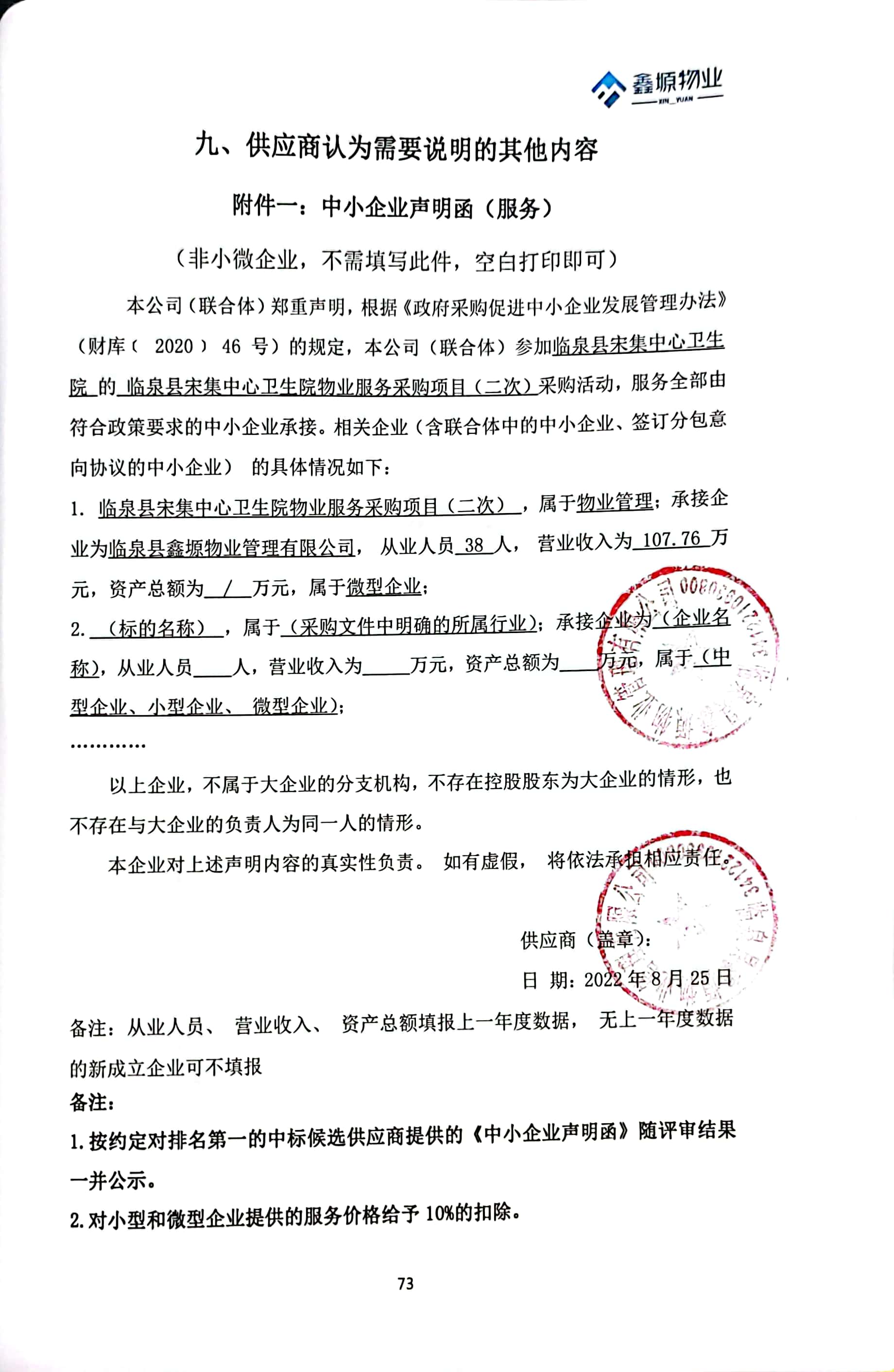 中小企業聲明函.jpg 中小企業聲明函.jpg