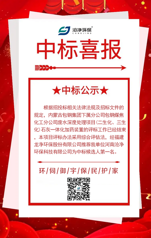 包鋼項(xiàng)目中標(biāo)公告.png